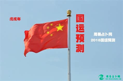 中国国运预测